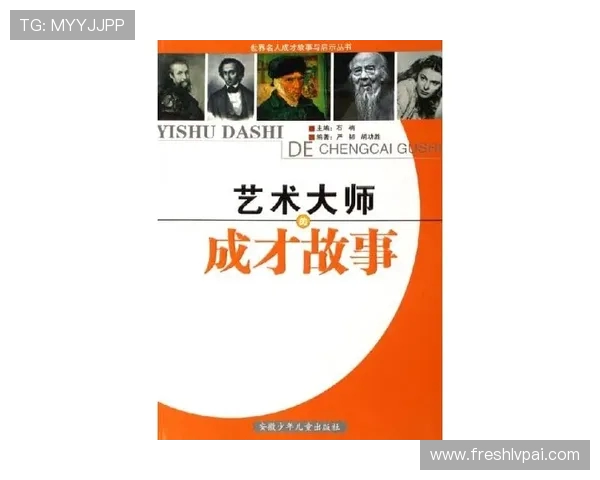 小个子的逆袭启示：争顶的艺术与巨星的起伏哲学